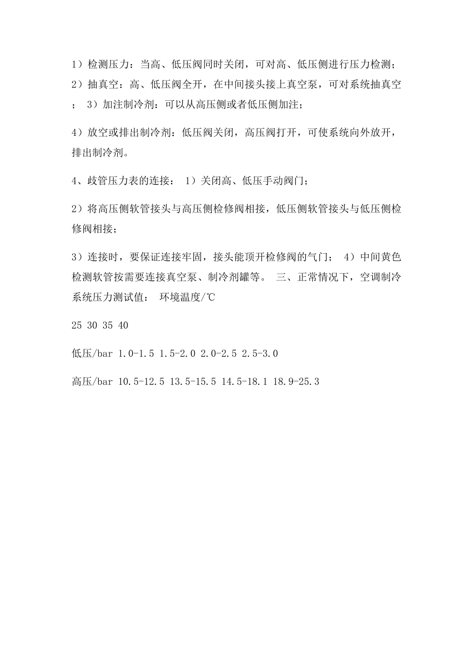 歧管压力表的使用.docx_第2页