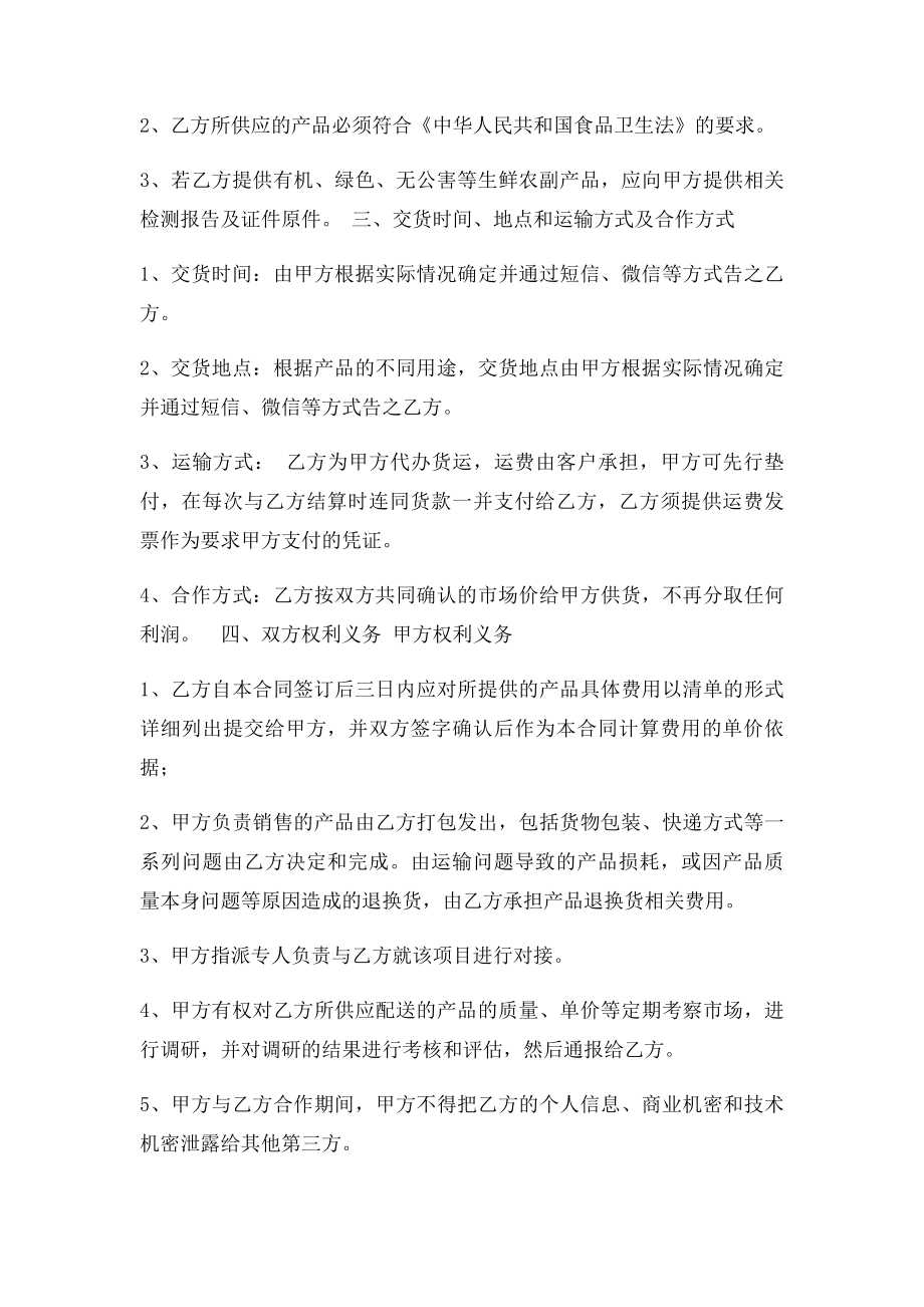 生鲜水果项目合作协议书.docx_第2页