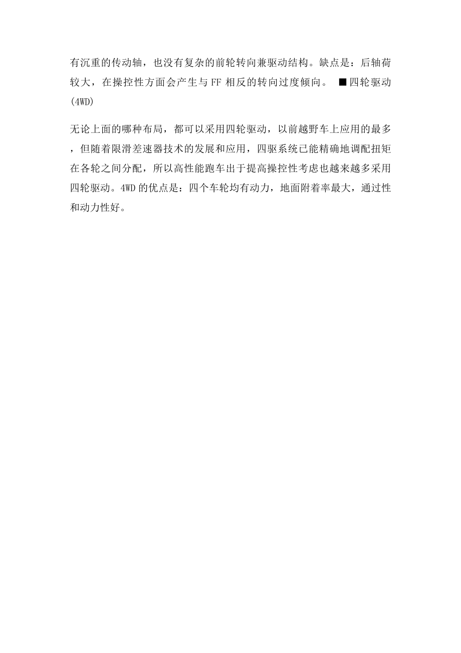 汽车专业知识传动系统五种布局方式.docx_第2页