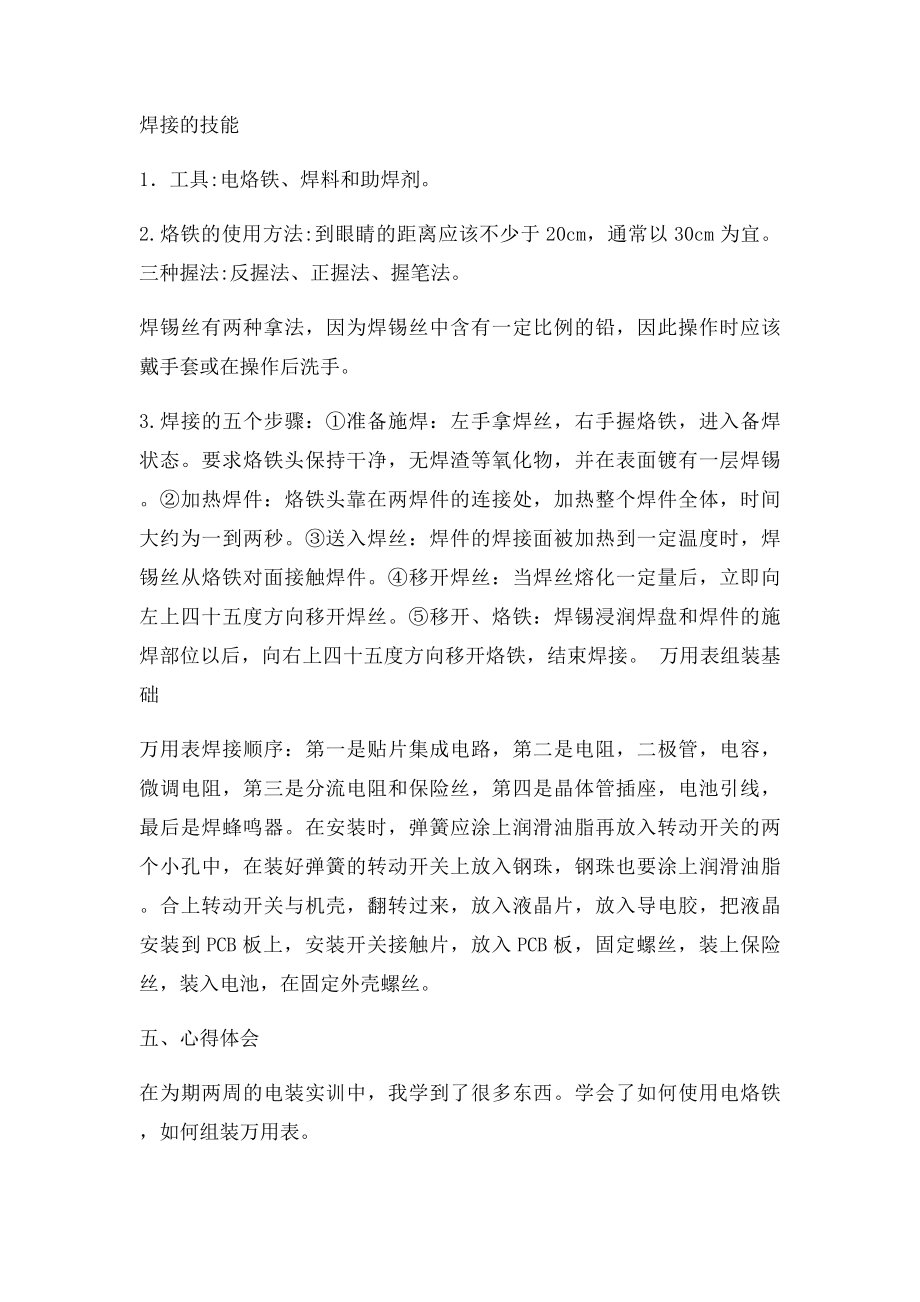 电子装配实习报告.docx_第3页