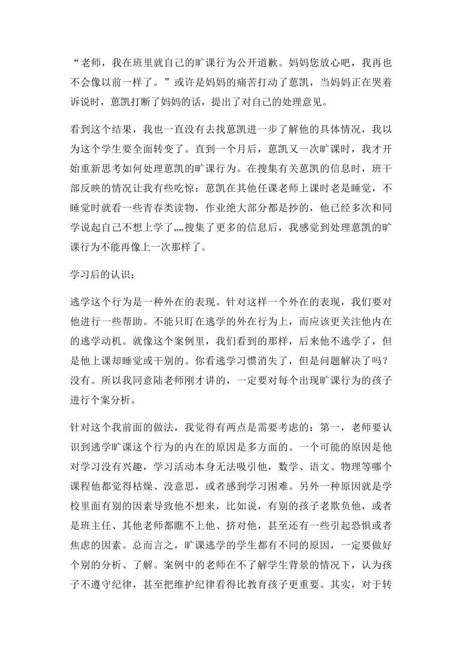 浅谈如何处理学生旷课.docx_第2页