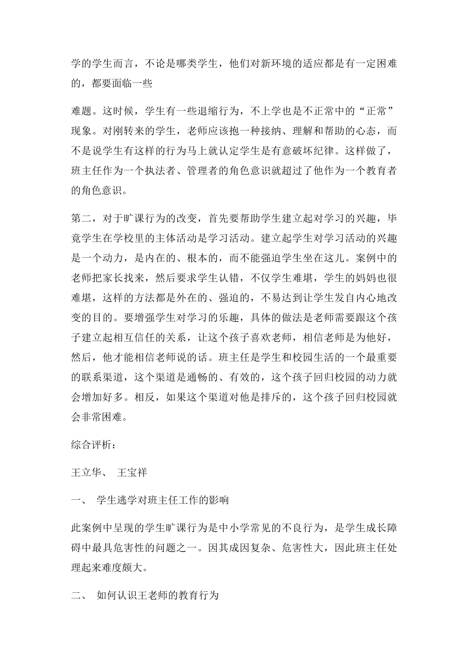 浅谈如何处理学生旷课.docx_第3页