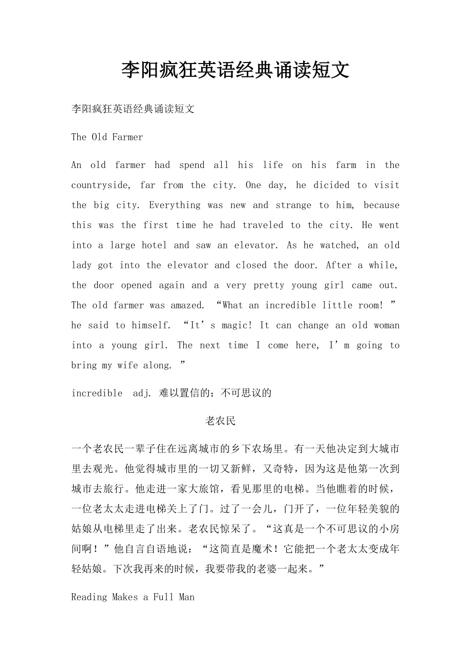 李阳疯狂英语经典诵读短文(1).docx_第1页