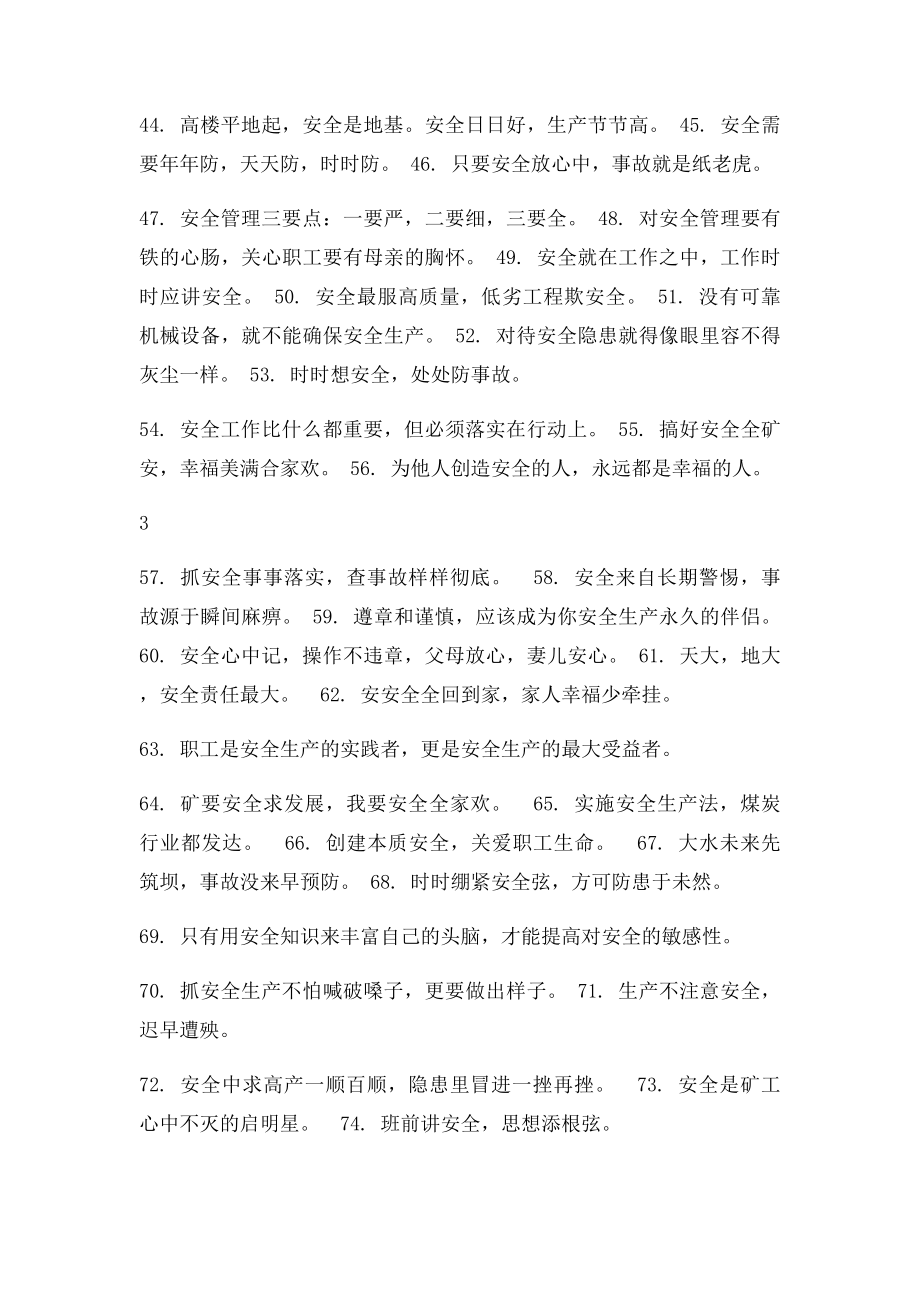 煤矿安全格言.docx_第3页