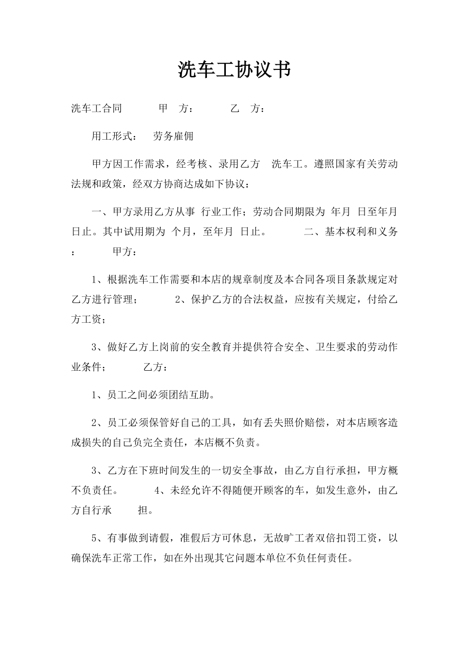 洗车工协议书.docx_第1页