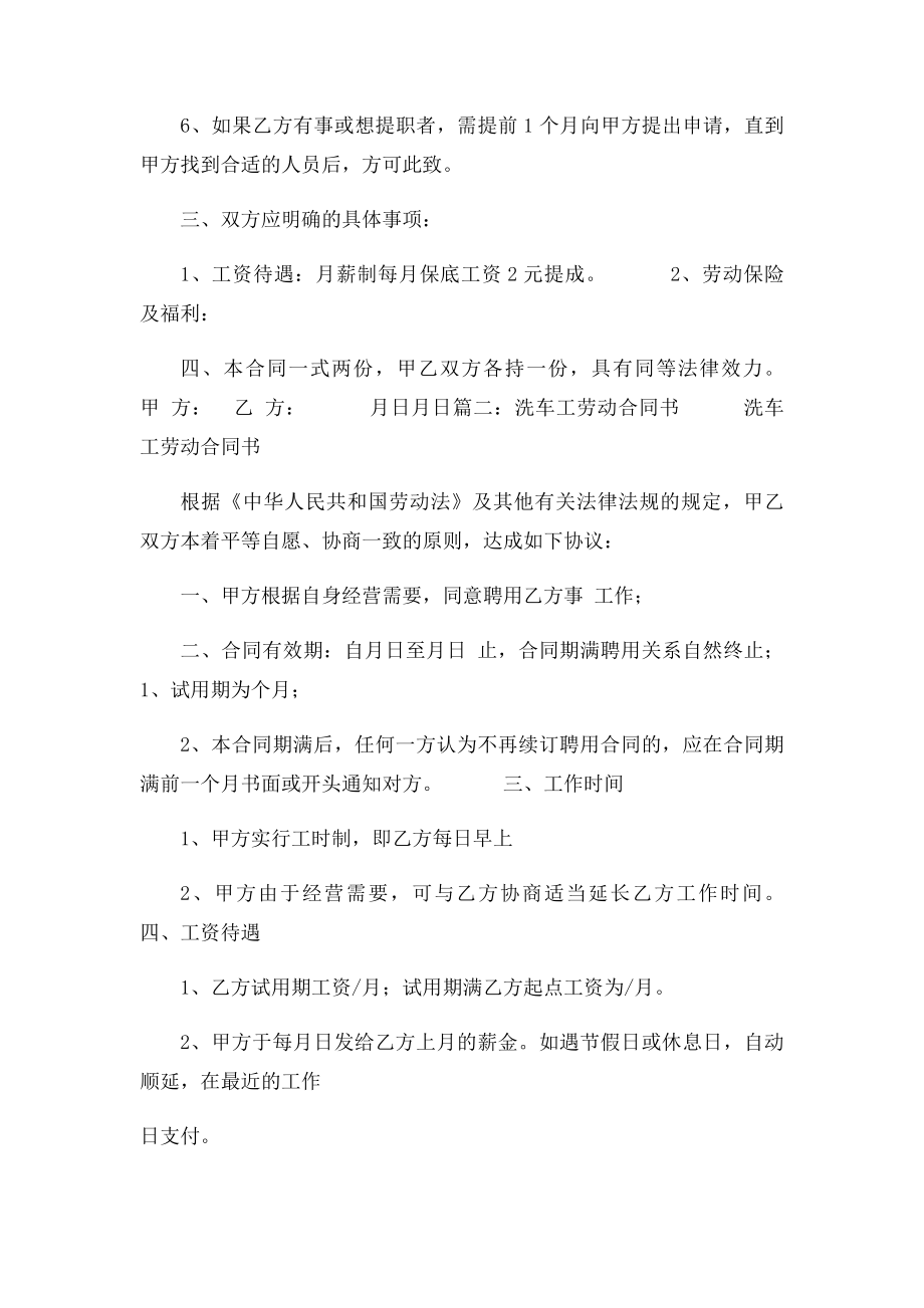 洗车工协议书.docx_第2页