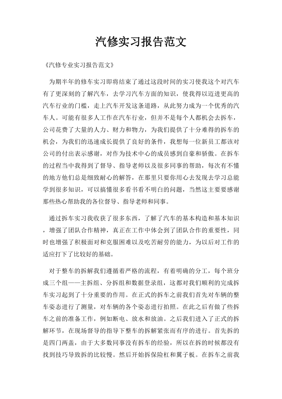 汽修实习报告范文.docx_第1页