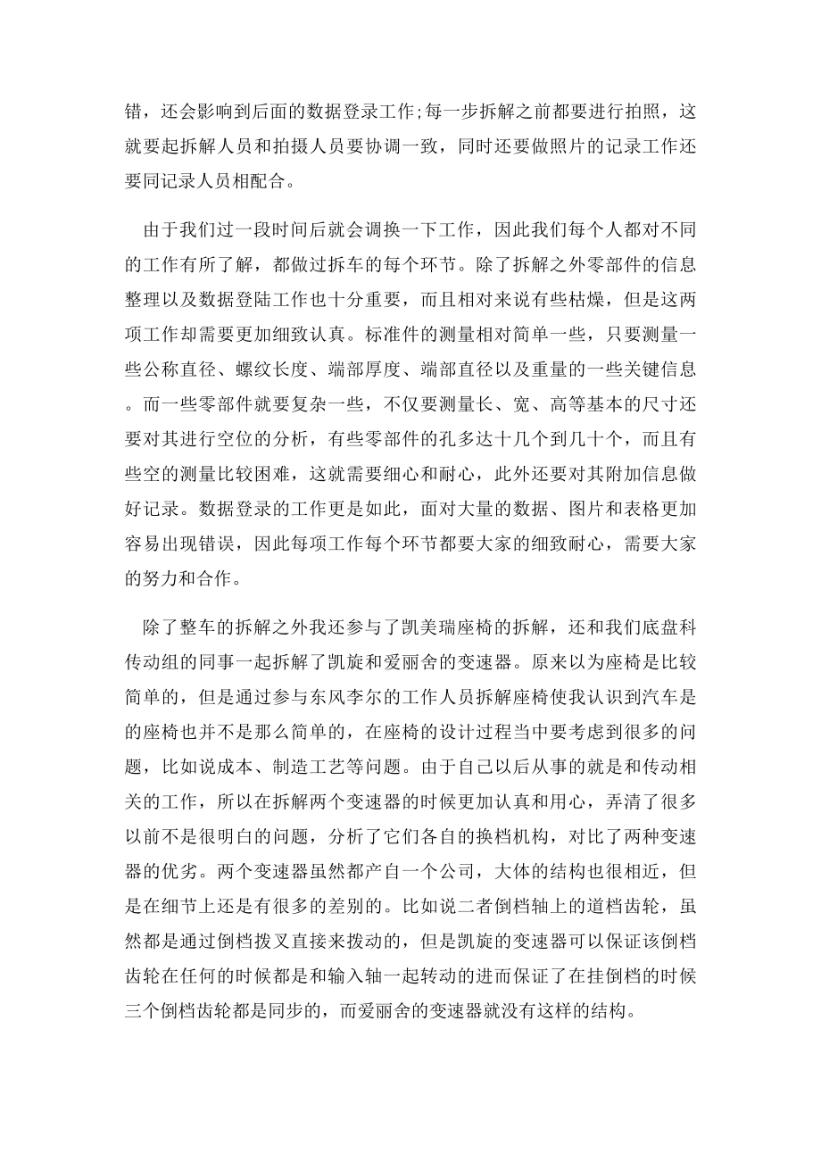 汽修实习报告范文.docx_第3页