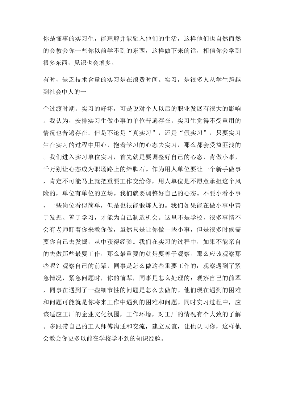 电气类实习心得3.docx_第3页