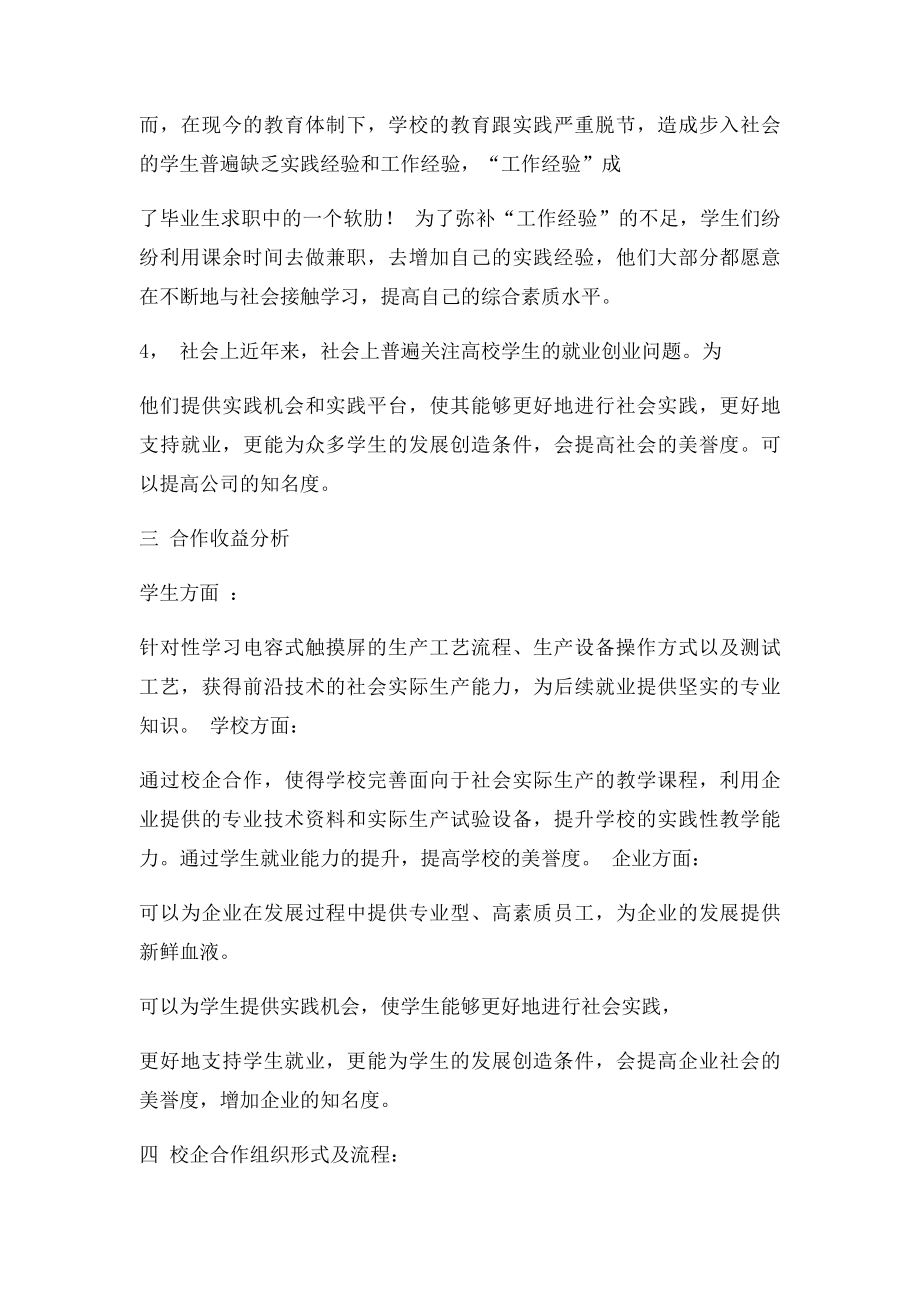 校企合作方案书(1).docx_第2页