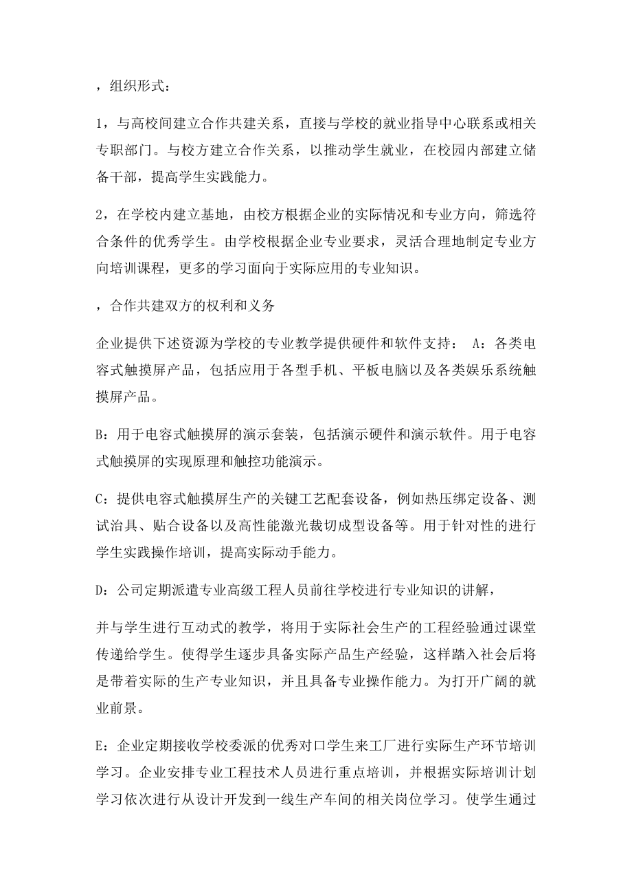 校企合作方案书(1).docx_第3页