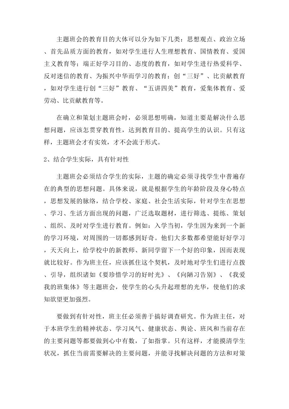 班主任如何开展主题班会.docx_第2页