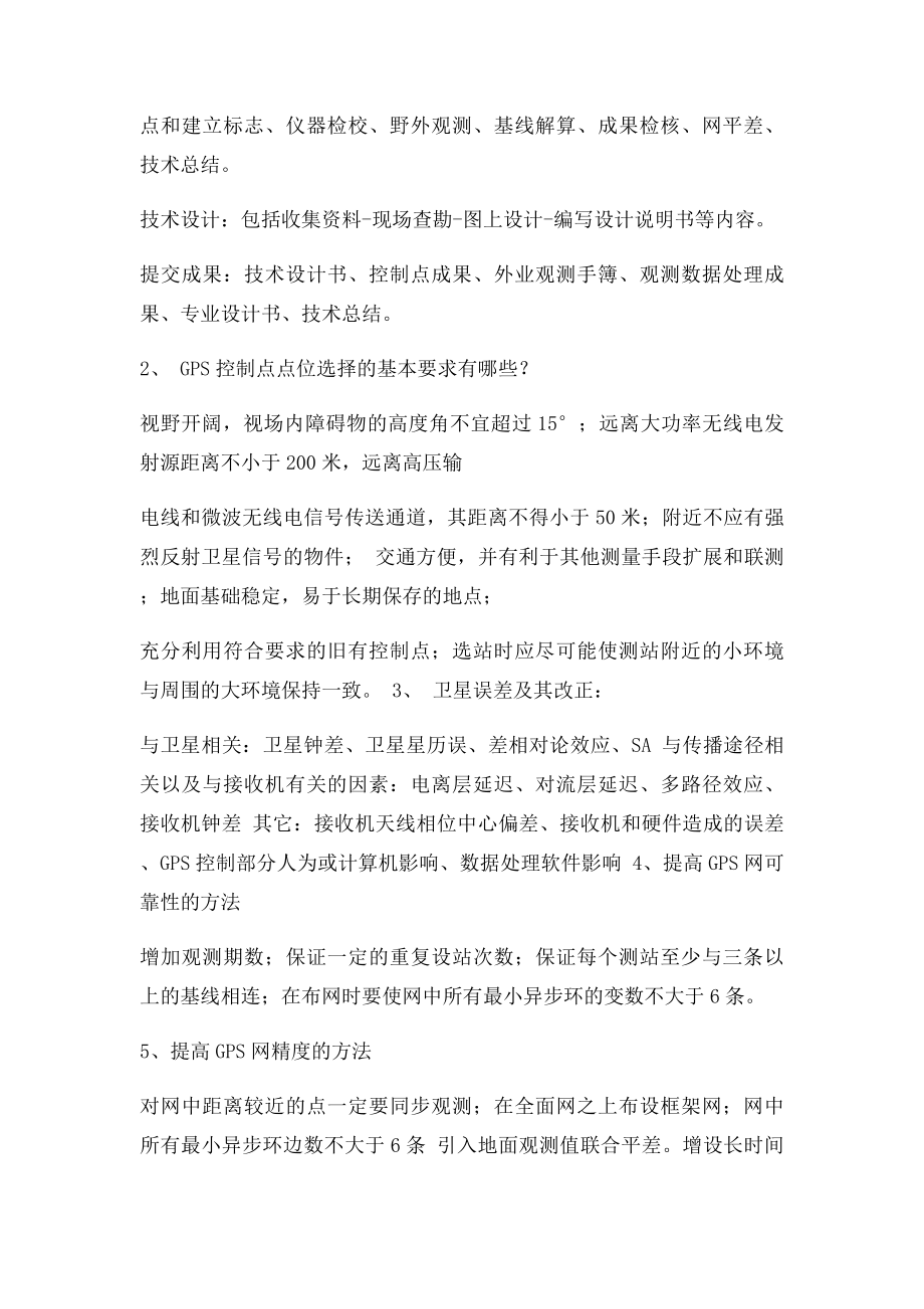 注册测绘师复习资料.docx_第3页