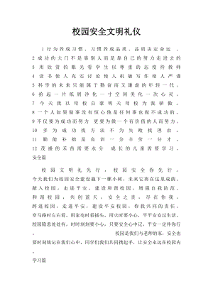 校园安全文明礼仪.docx