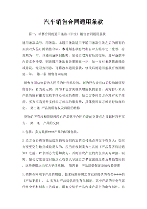 汽车销售合同通用条款.docx