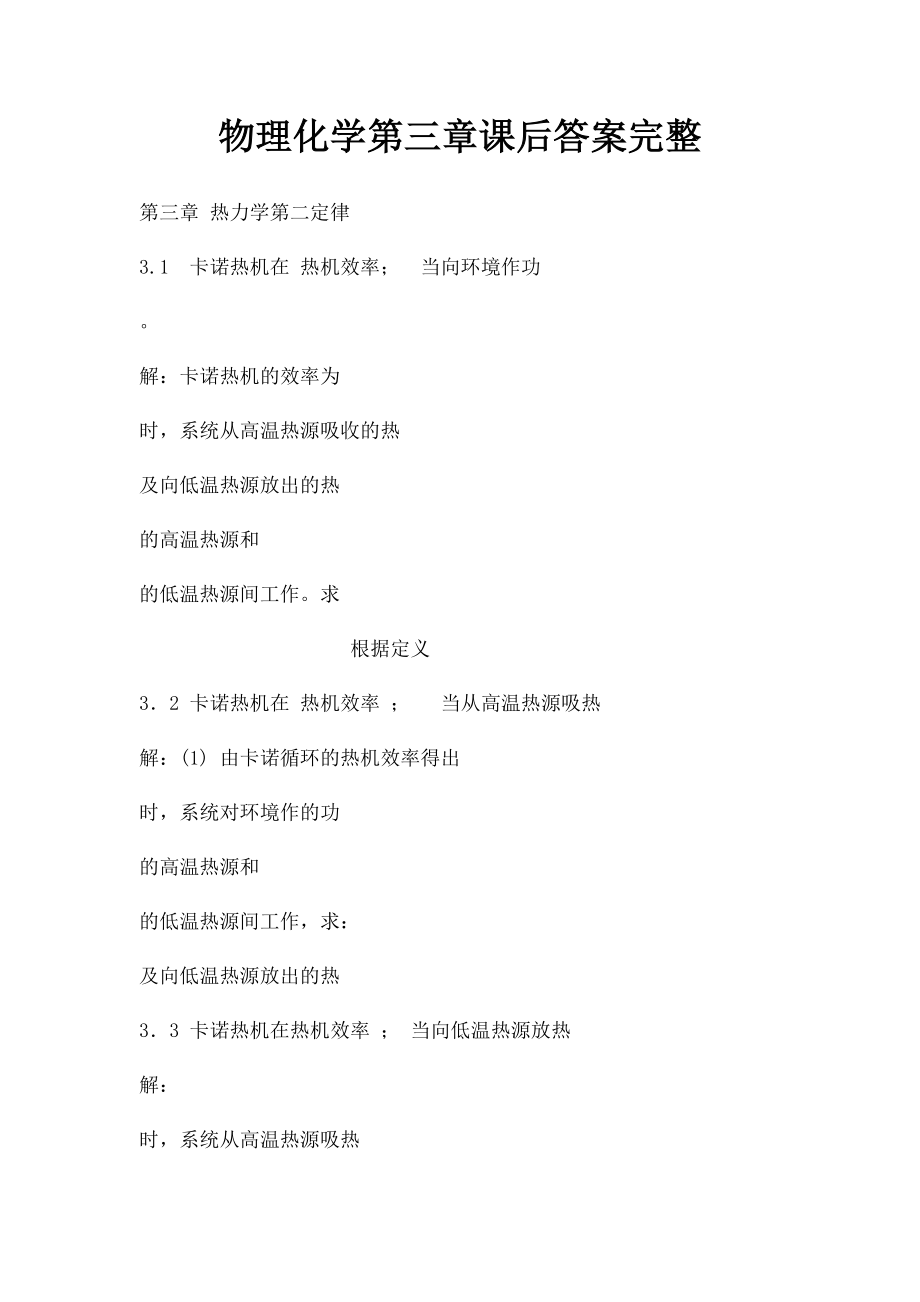 物理化学第三章课后答案完整.docx_第1页