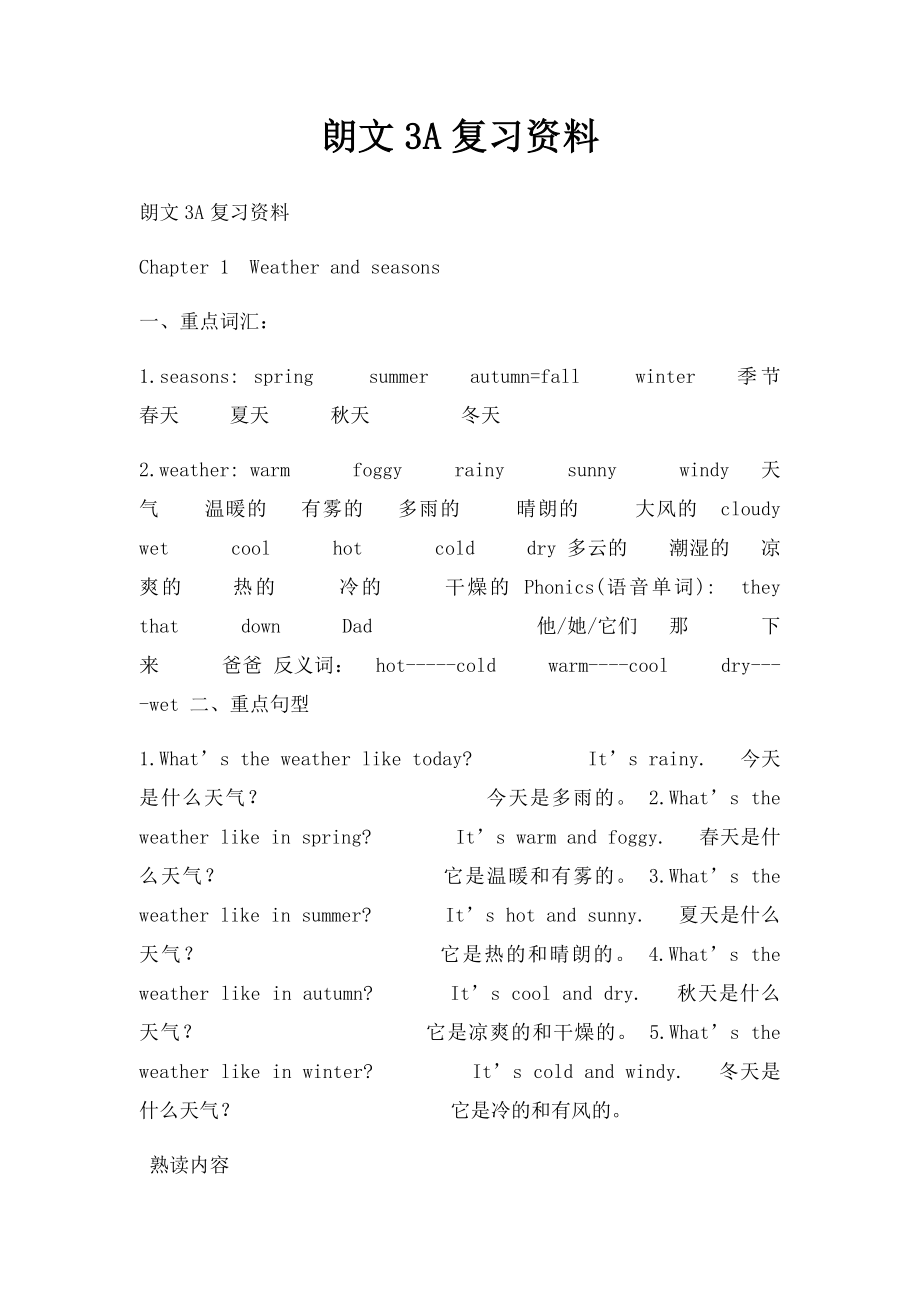 朗文3A复习资料.docx_第1页