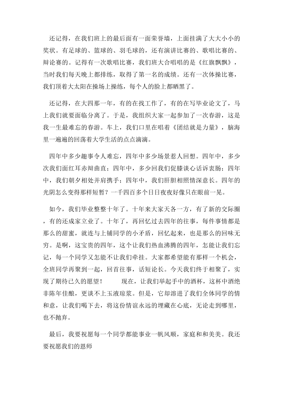 毕业十年同学聚会发言稿(1).docx_第2页