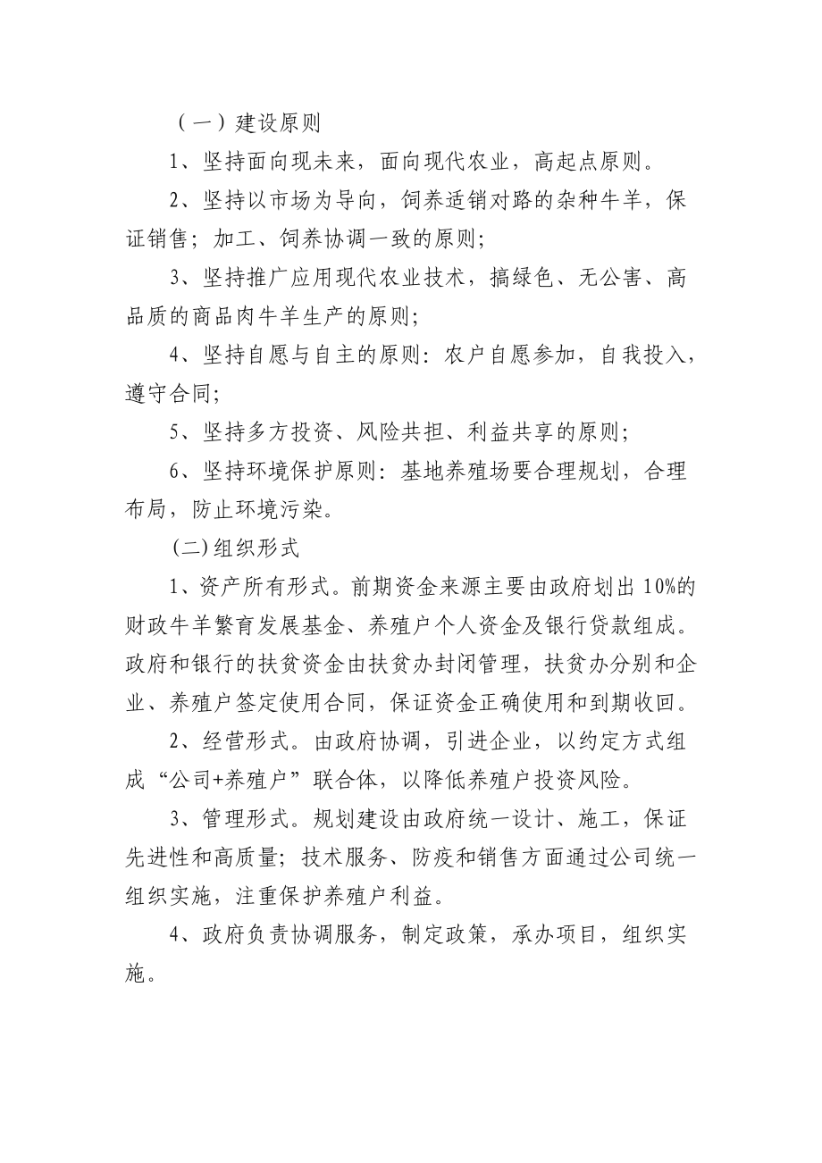 养殖创业计划书.doc_第3页