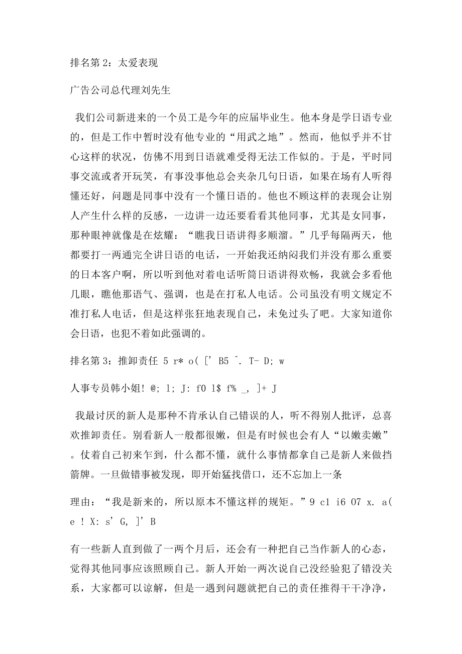 最让前辈们讨厌的种职场新人.docx_第2页