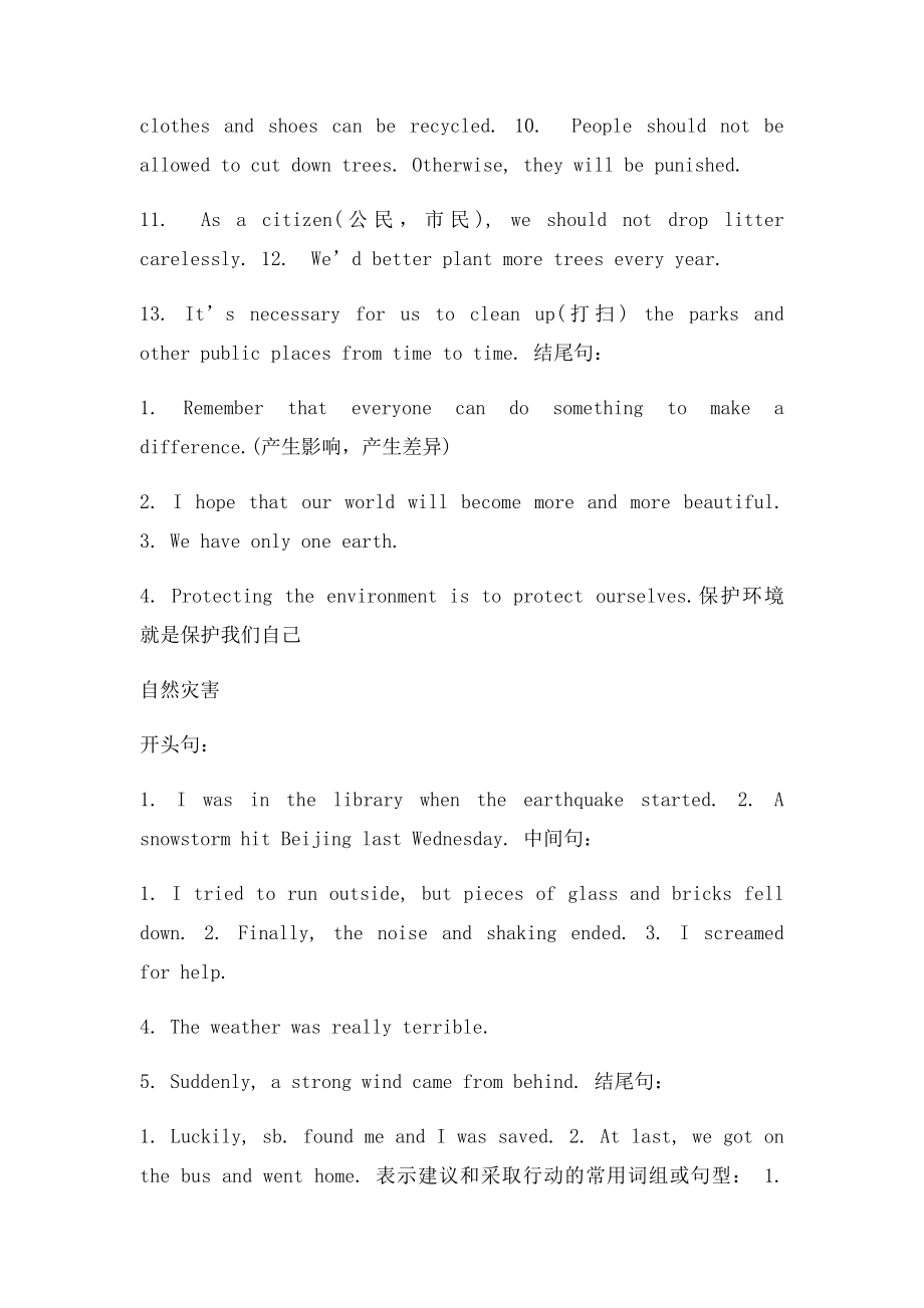 环境保护和自然灾害专项作文.docx_第2页