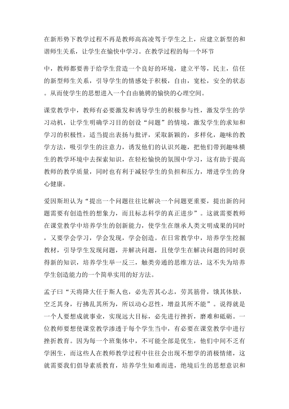 浅谈如何提高课堂教学艺术水平.docx_第2页