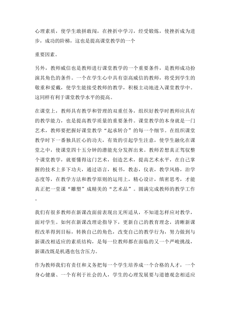 浅谈如何提高课堂教学艺术水平.docx_第3页