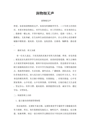 润物细无声.docx