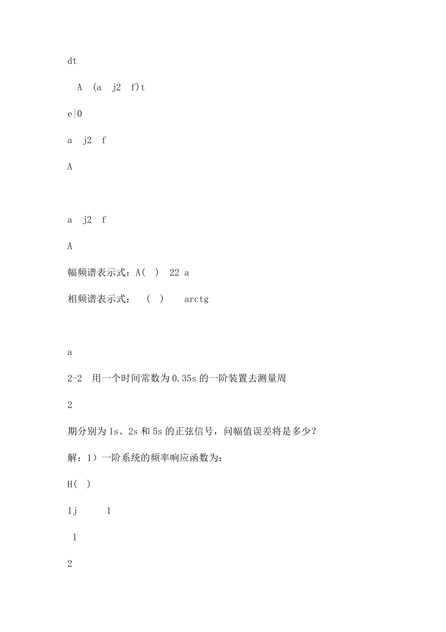 测试技术作业答案.docx_第3页