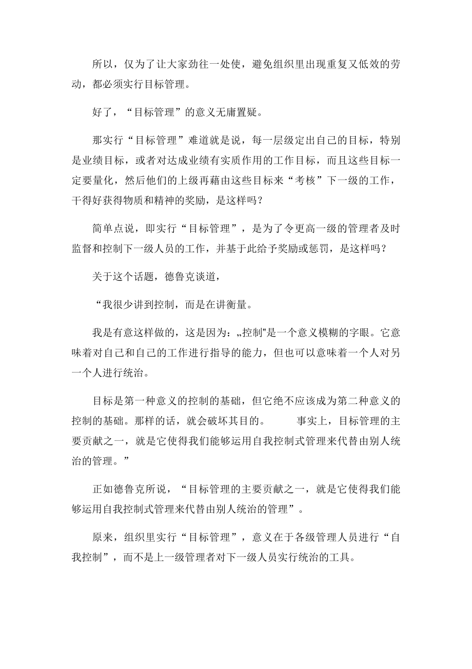 目管理与自我控制体悟德鲁克.docx_第2页