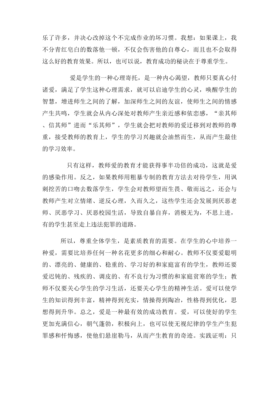 没有爱就没有教育(2).docx_第3页