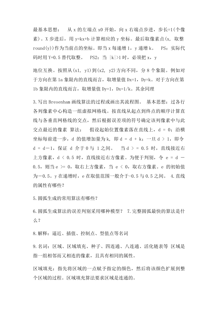 河南理工大学计算机图形学考试总结.docx_第3页