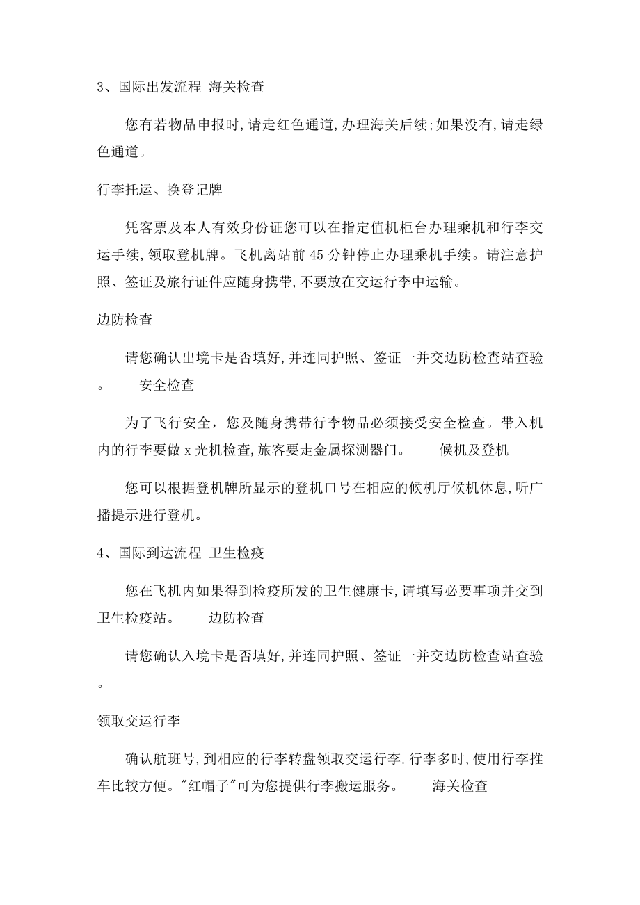 登机流程航班中转航班候补航班改签.docx_第2页