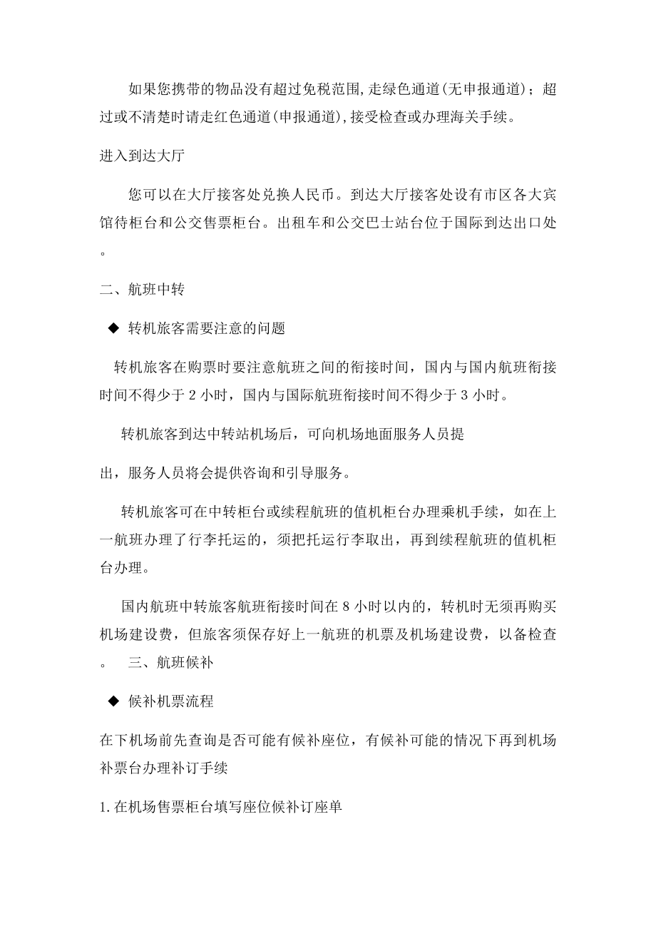 登机流程航班中转航班候补航班改签.docx_第3页