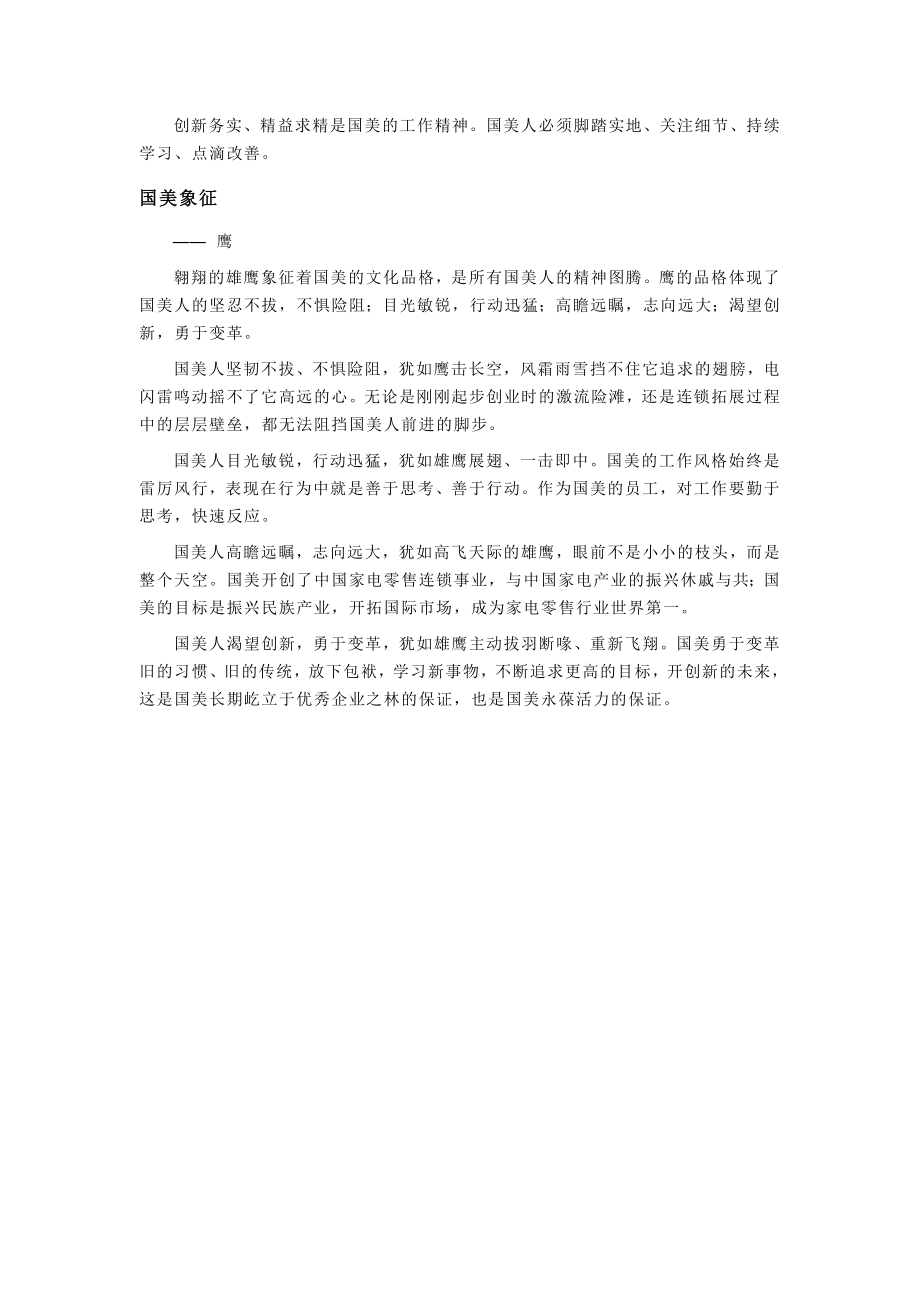 国美企业文化手册.doc_第2页