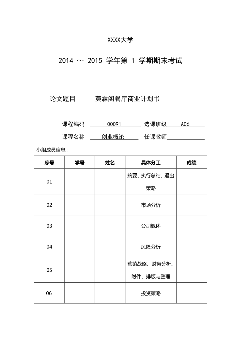 萸霖阁餐厅商业计划书.doc_第2页