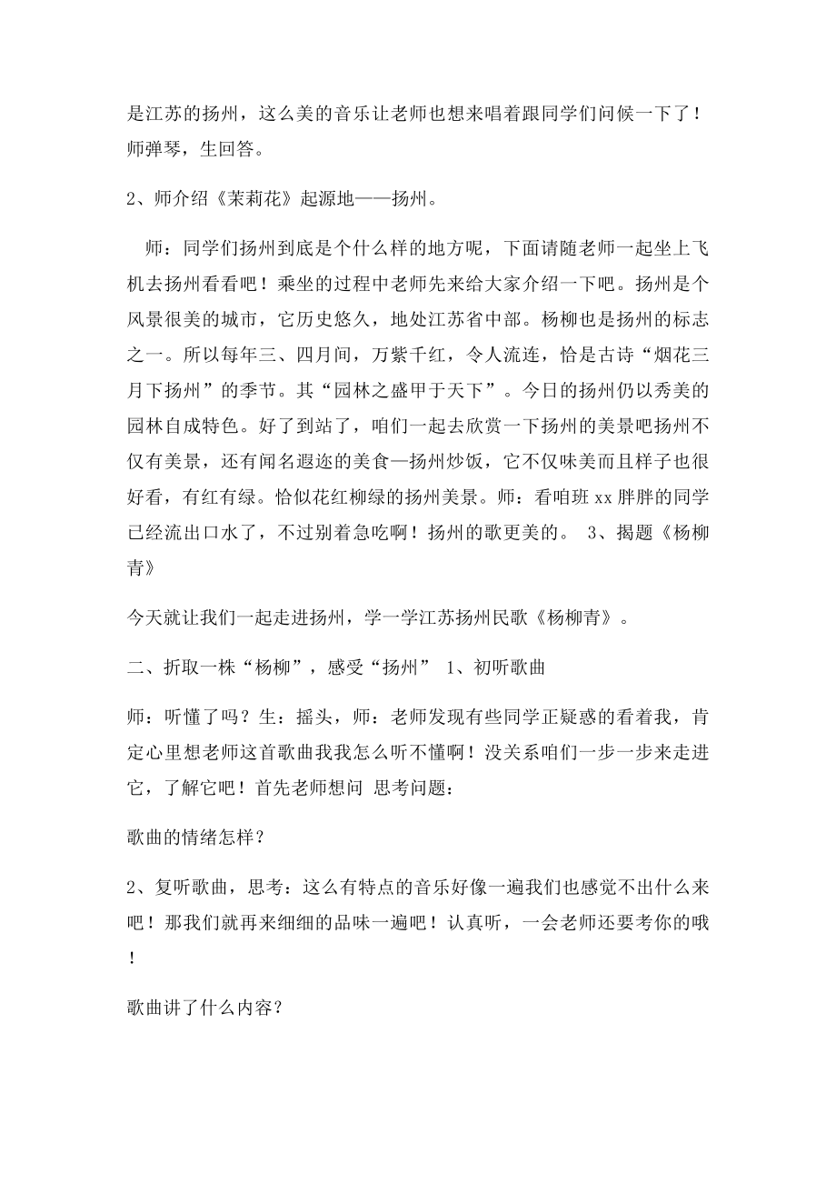 杨柳青教案.docx_第2页