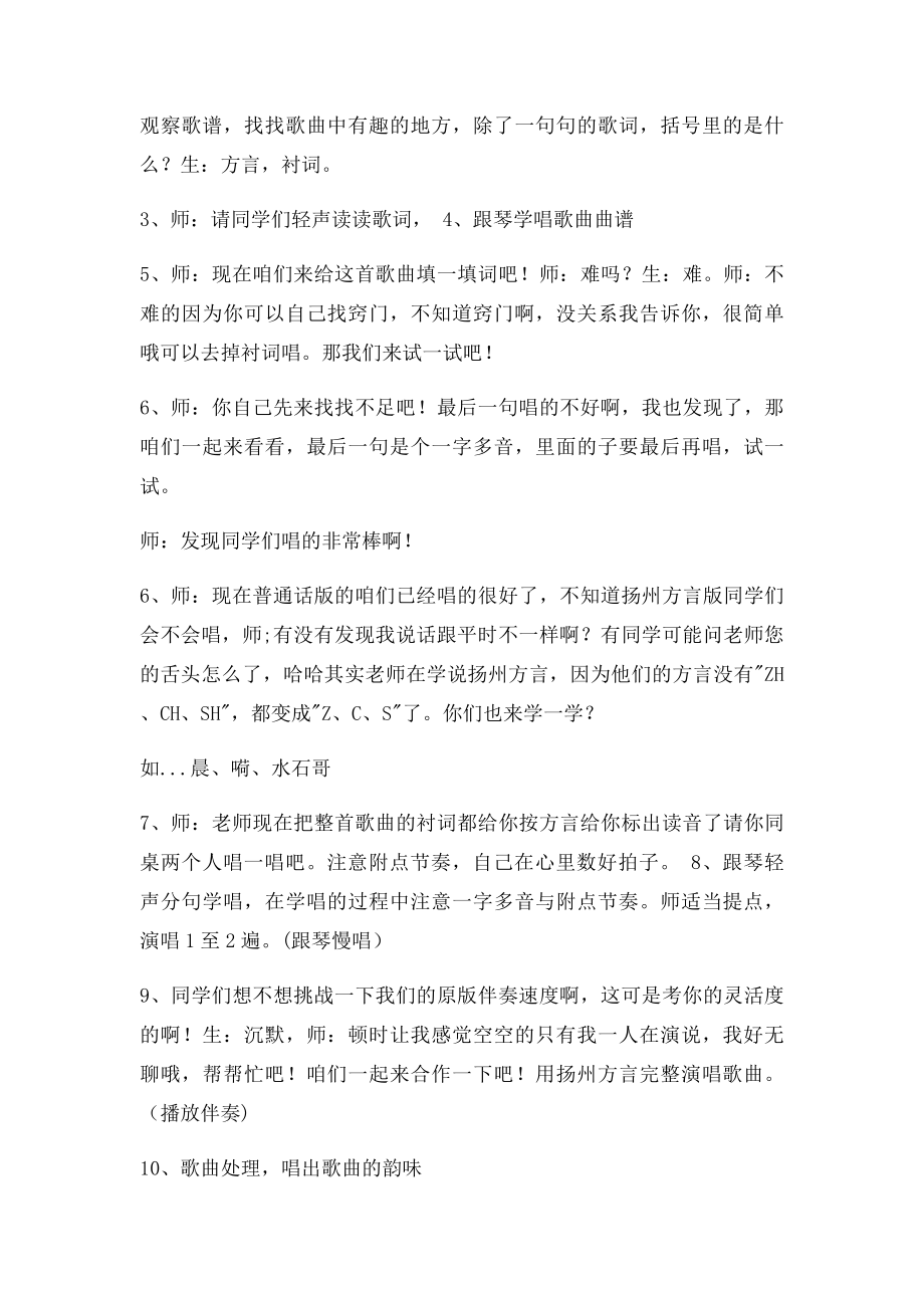 杨柳青教案.docx_第3页