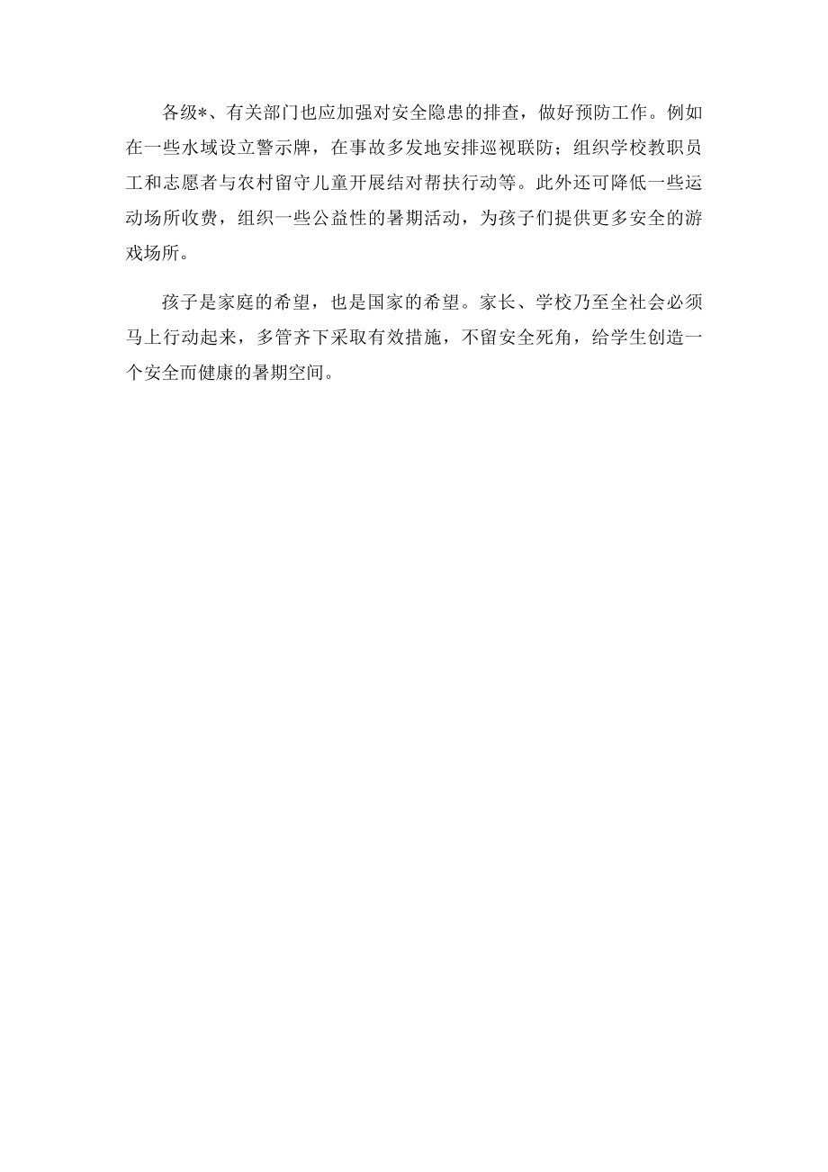 暑假学生安全问题 安全第.docx_第2页