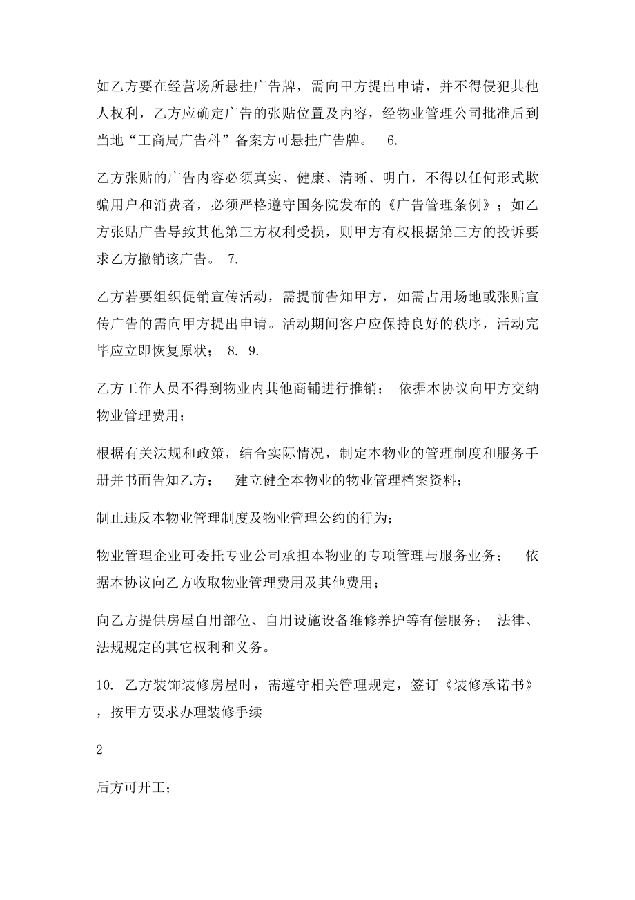 物业管理服务协议范本.docx_第3页