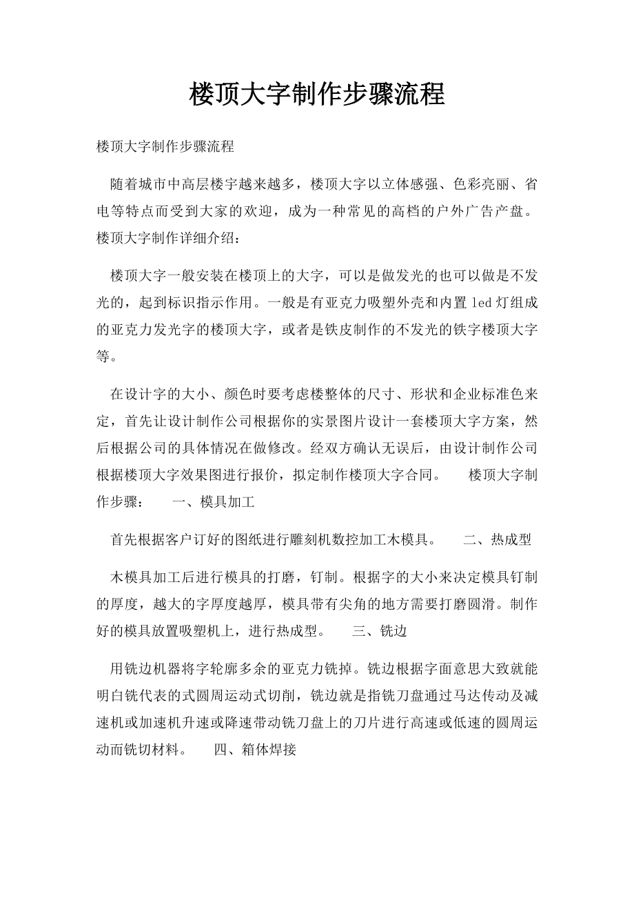 楼顶大字制作步骤流程.docx_第1页