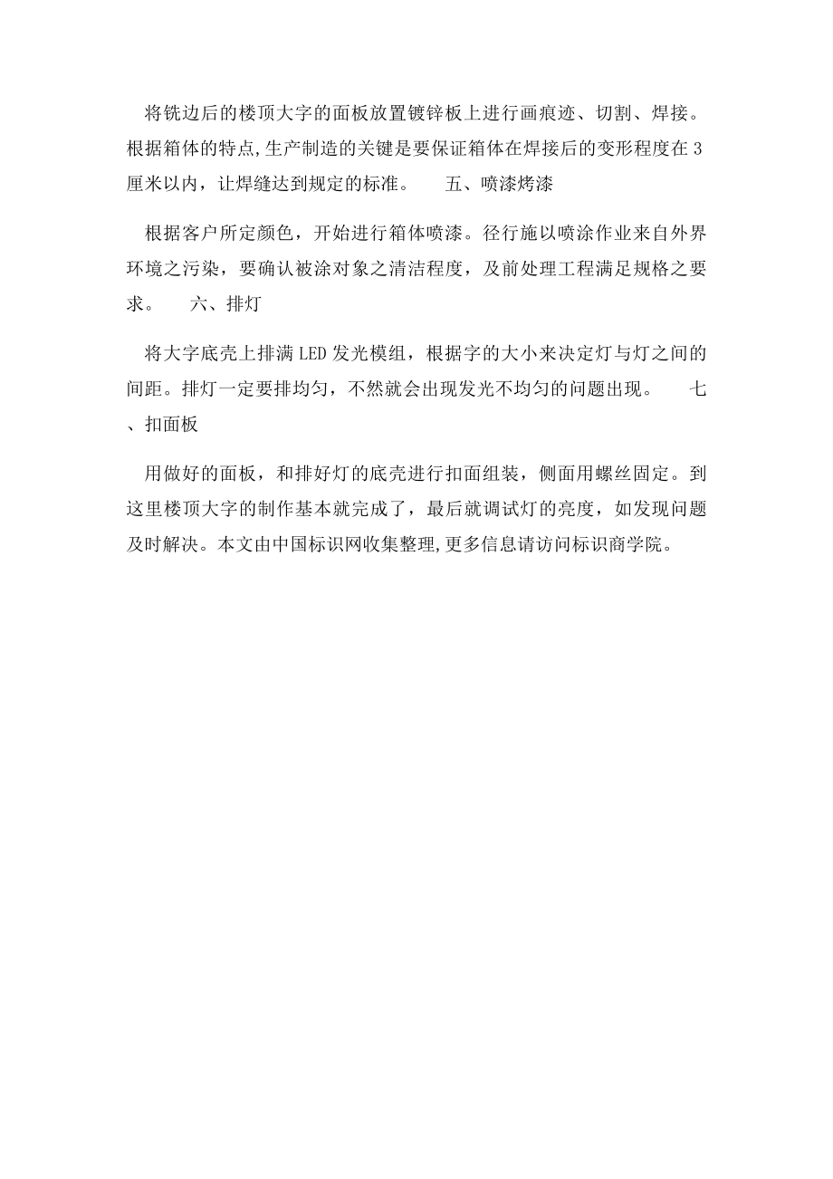 楼顶大字制作步骤流程.docx_第2页