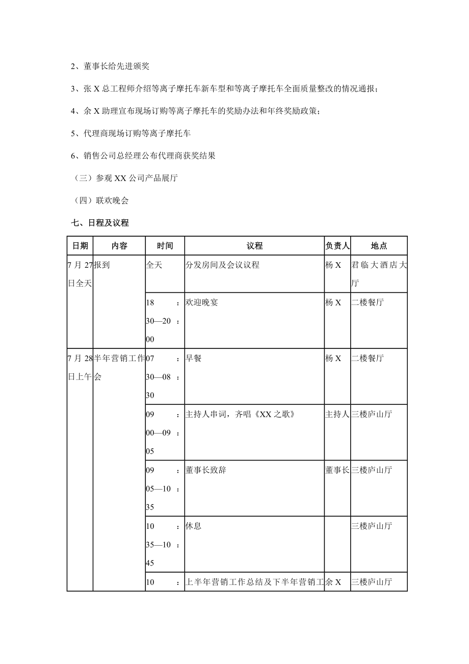 会议策划方案范本.doc_第3页