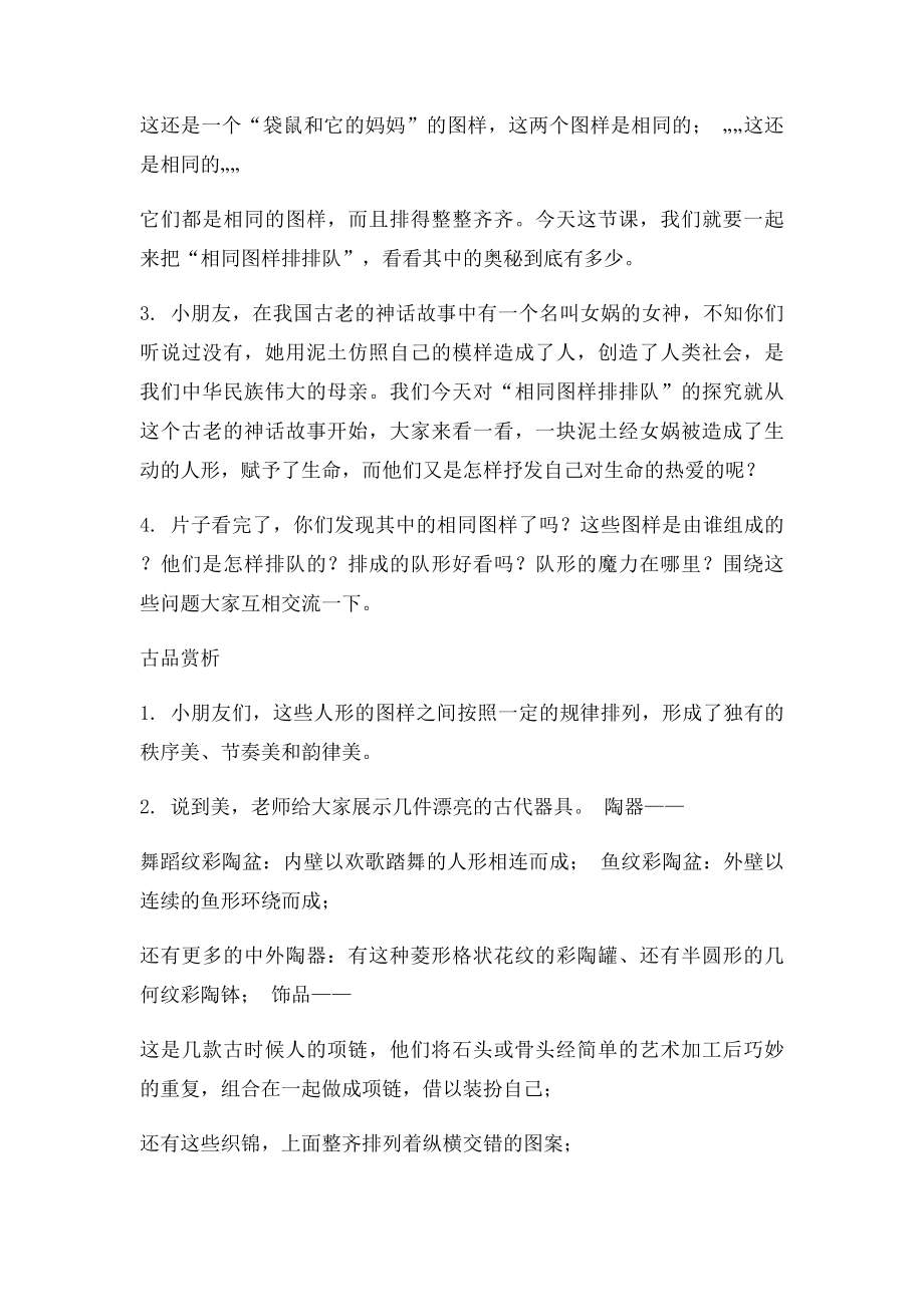 相同图案排排队.docx_第3页