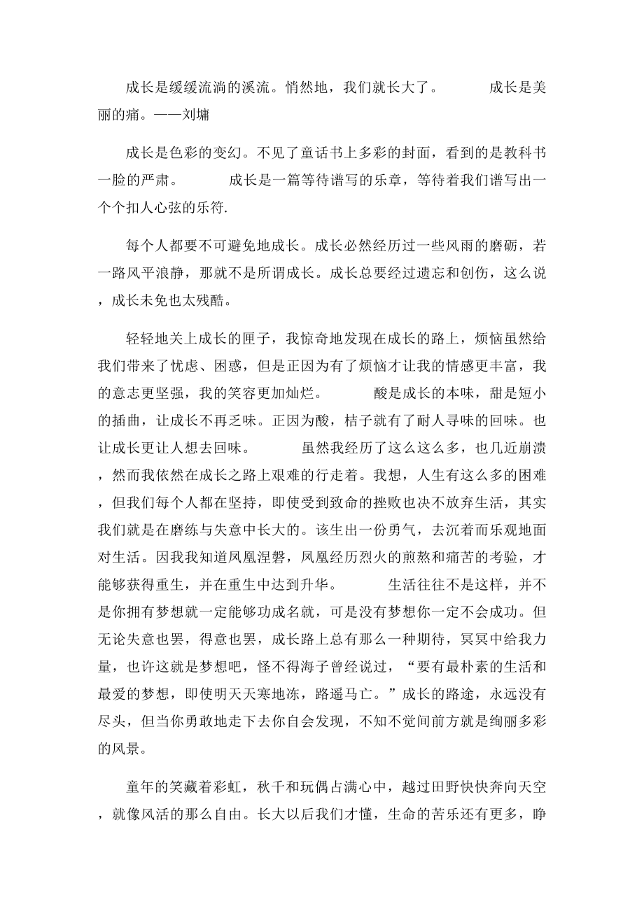 有关于成长的句子.docx_第2页