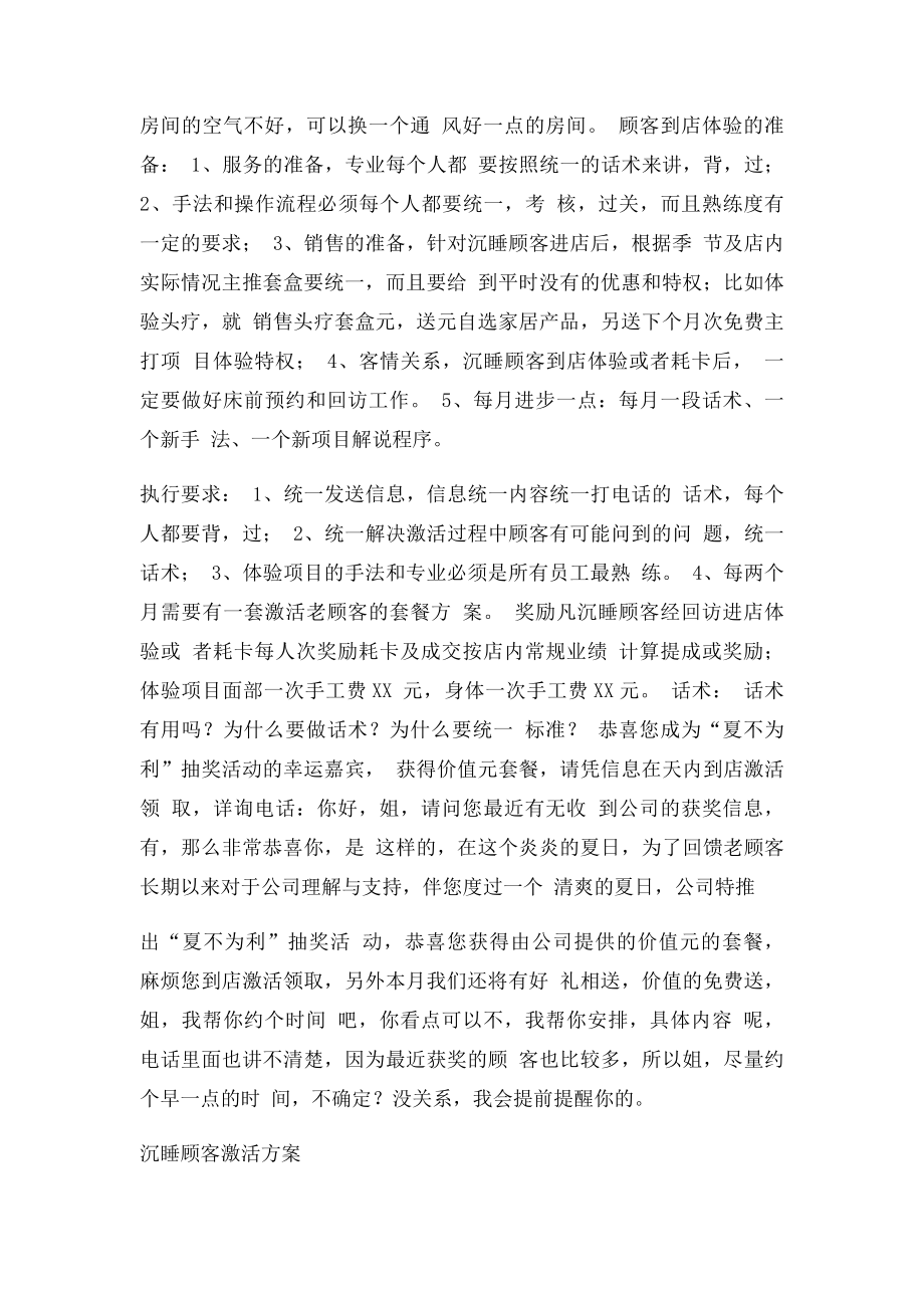 沉睡顾客激活方案.docx_第2页