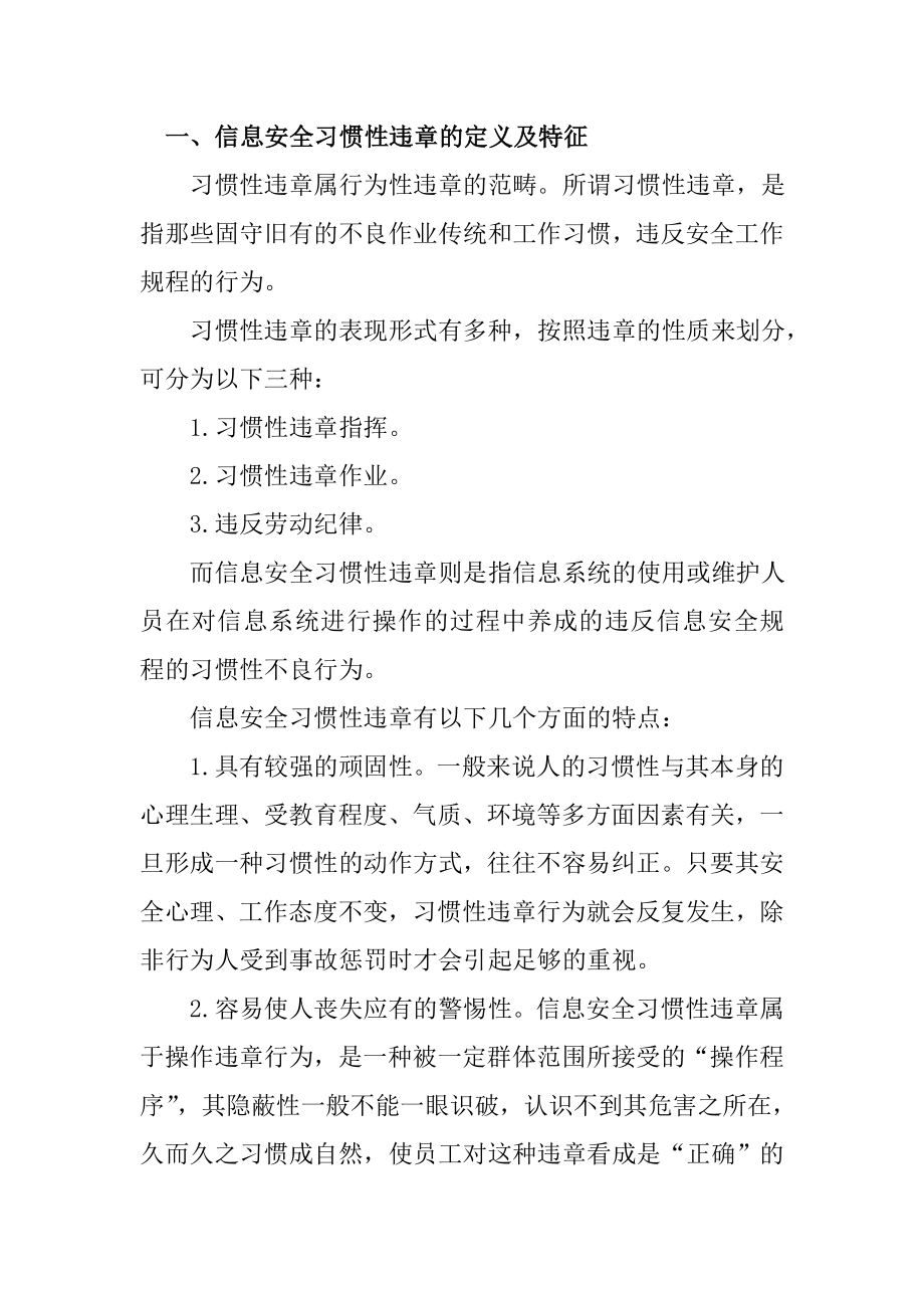 浅谈县级供电企业信息安全习惯性违章.doc_第2页