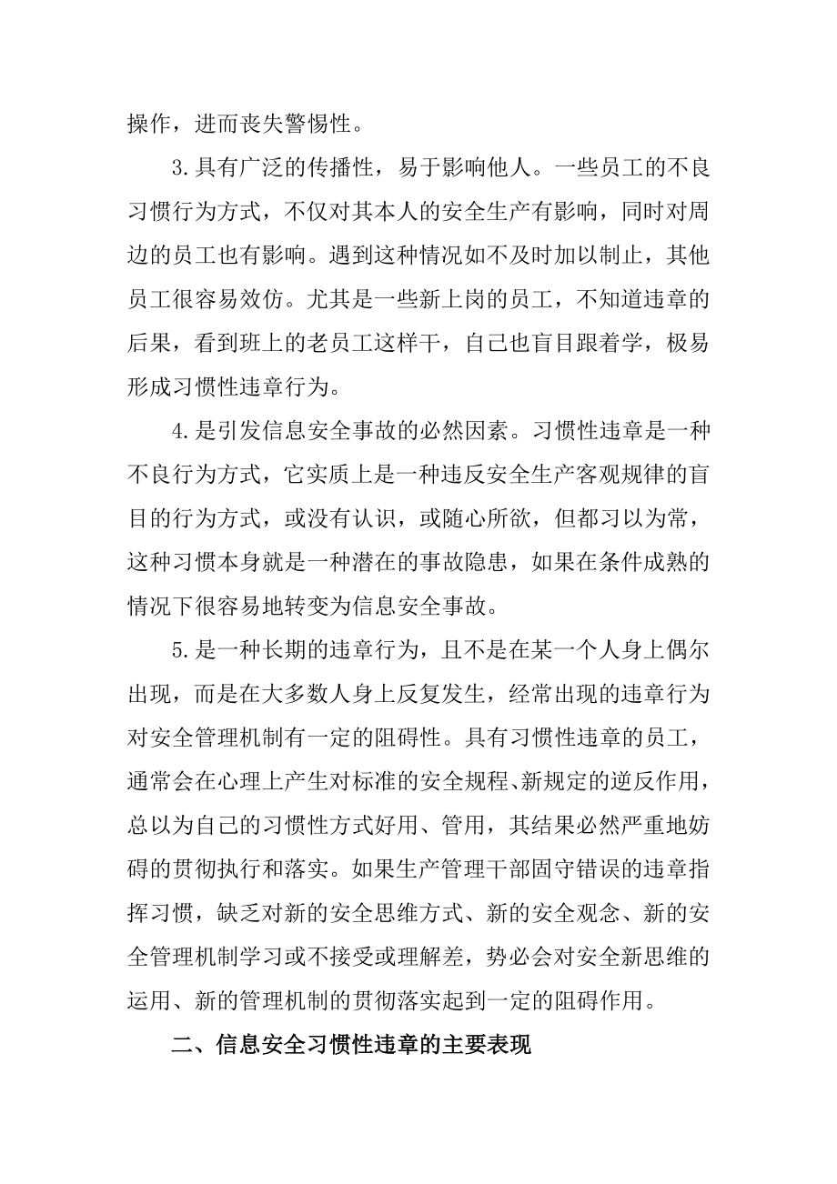 浅谈县级供电企业信息安全习惯性违章.doc_第3页