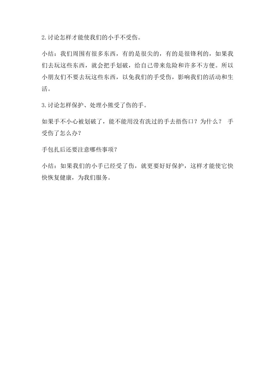 爱护小手小班安全教案.docx_第2页