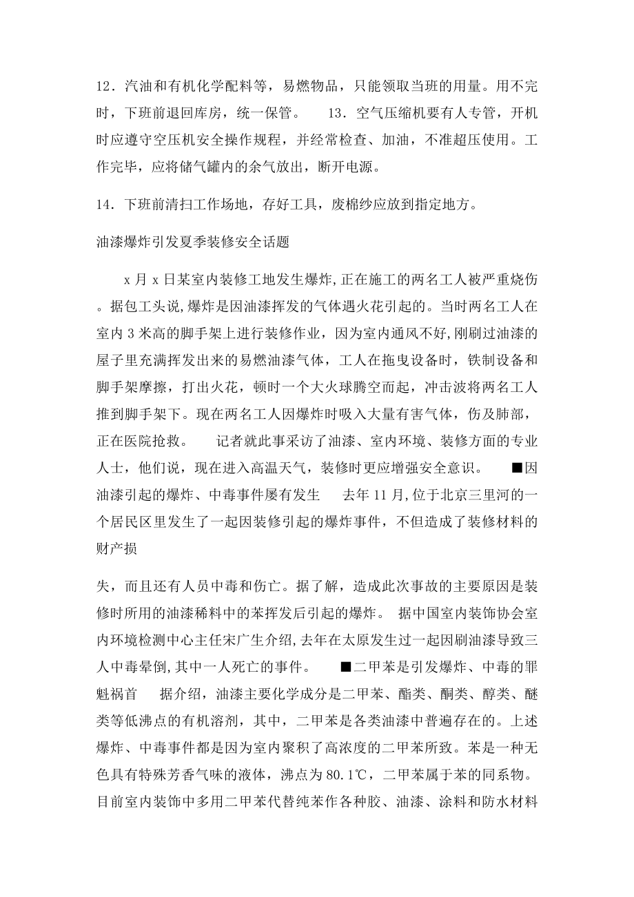 油漆喷漆工安全操作规程.docx_第2页